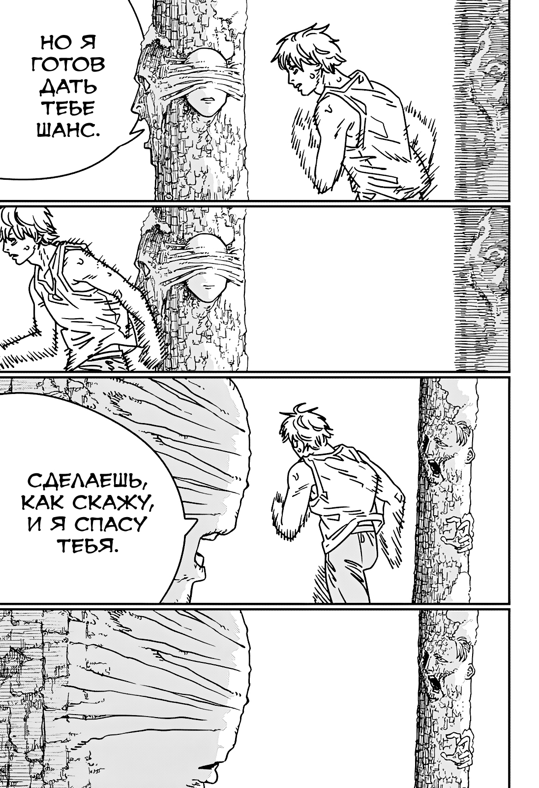 Read Человек-бензопила Manga Online