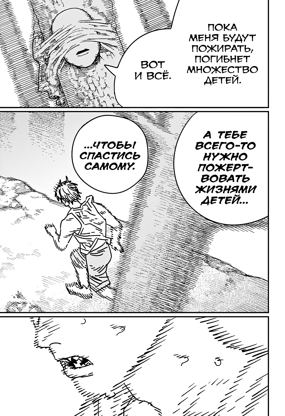 Read Человек-бензопила Manga Online