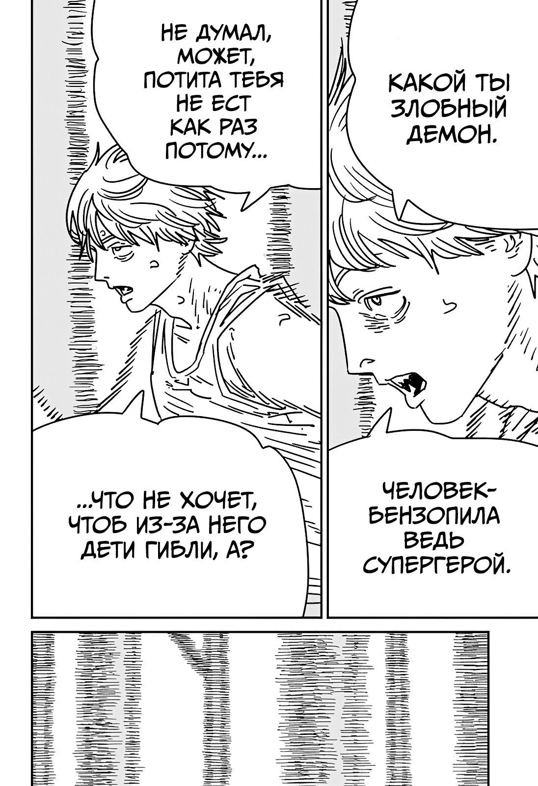 Read Человек-бензопила Manga Online