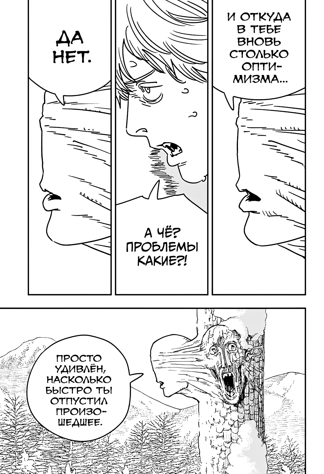 Read Человек-бензопила Manga Online