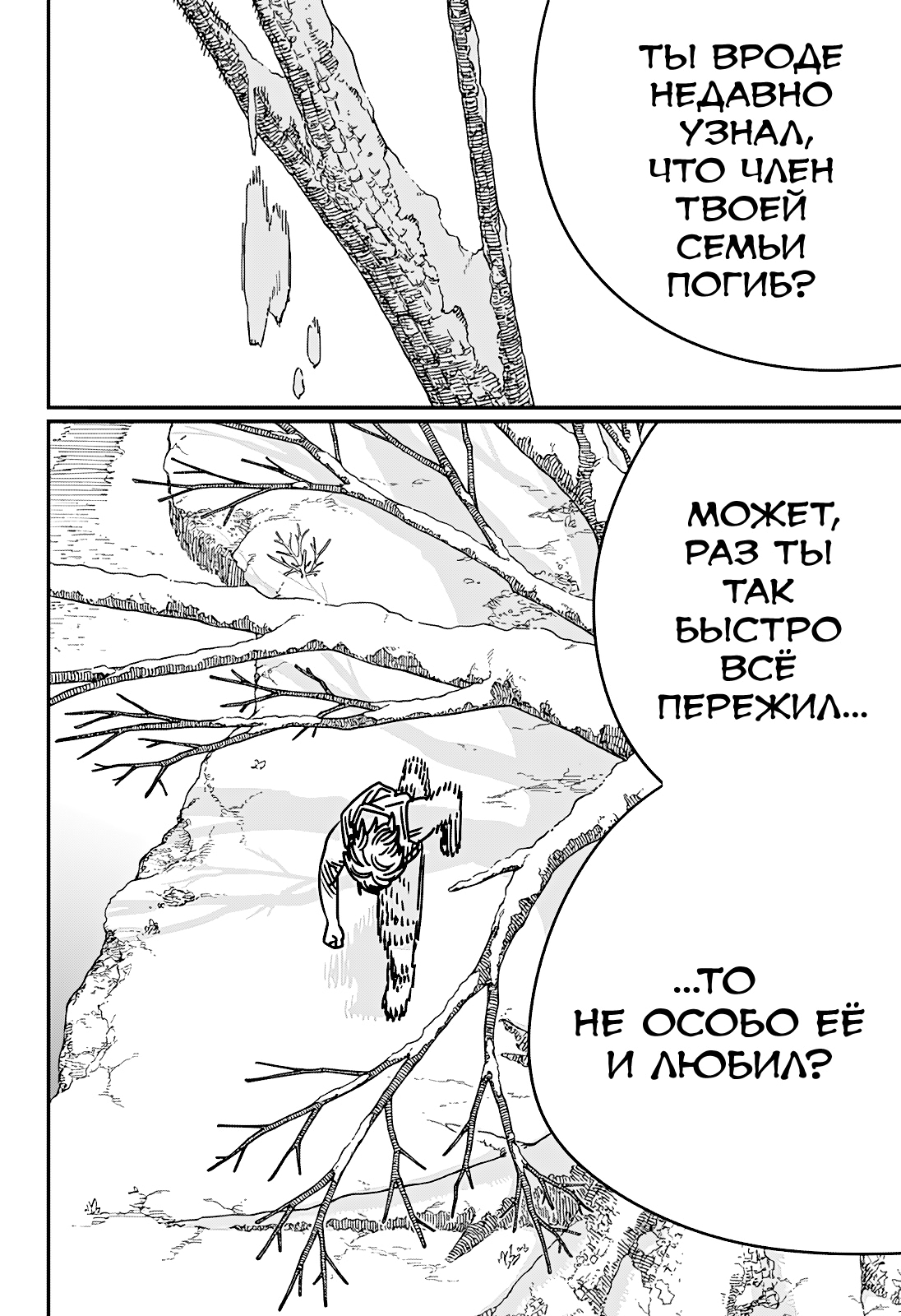 Read Человек-бензопила Manga Online