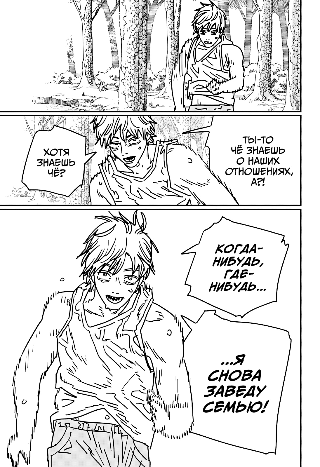 Read Человек-бензопила Manga Online