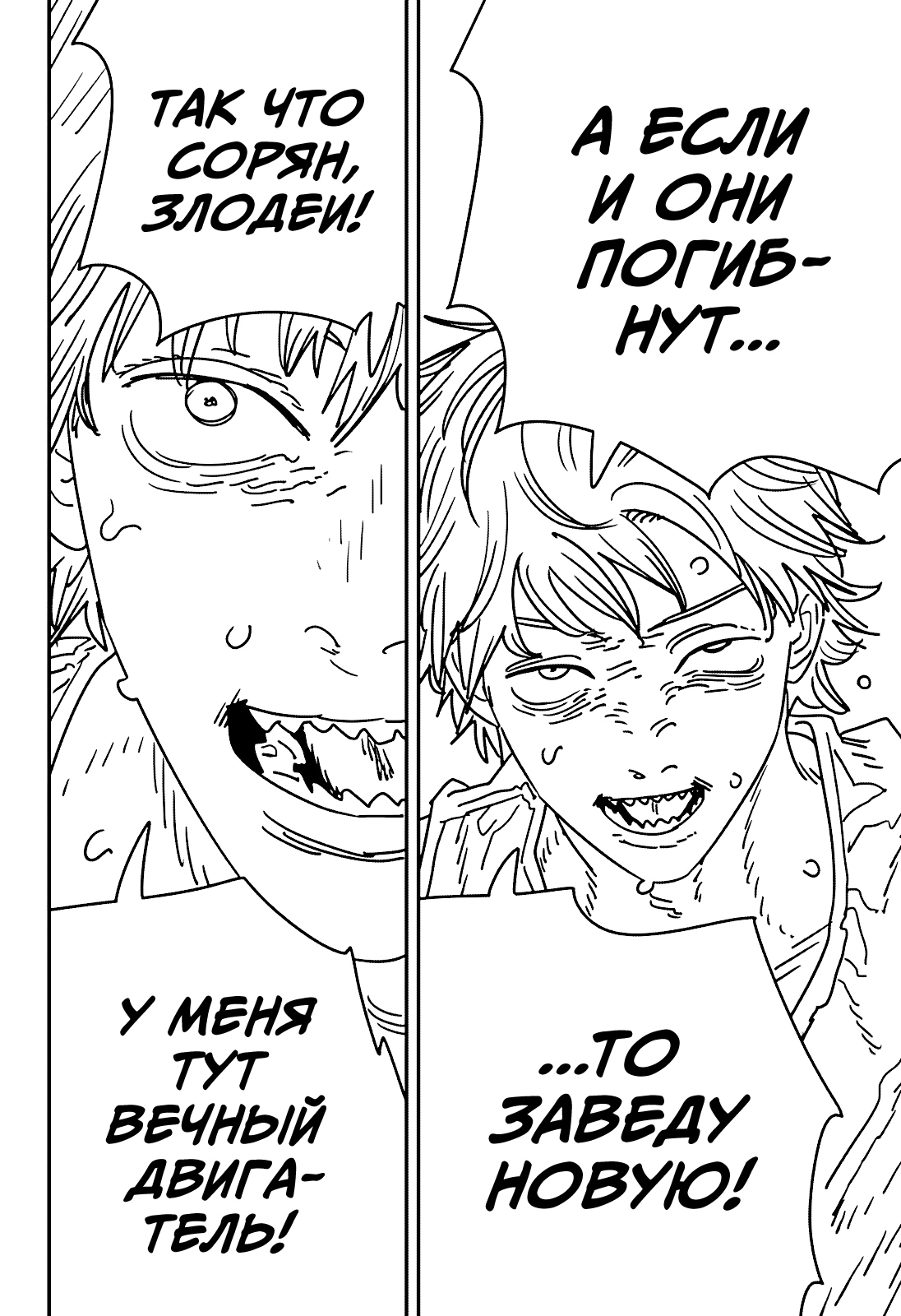 Read Человек-бензопила Manga Online