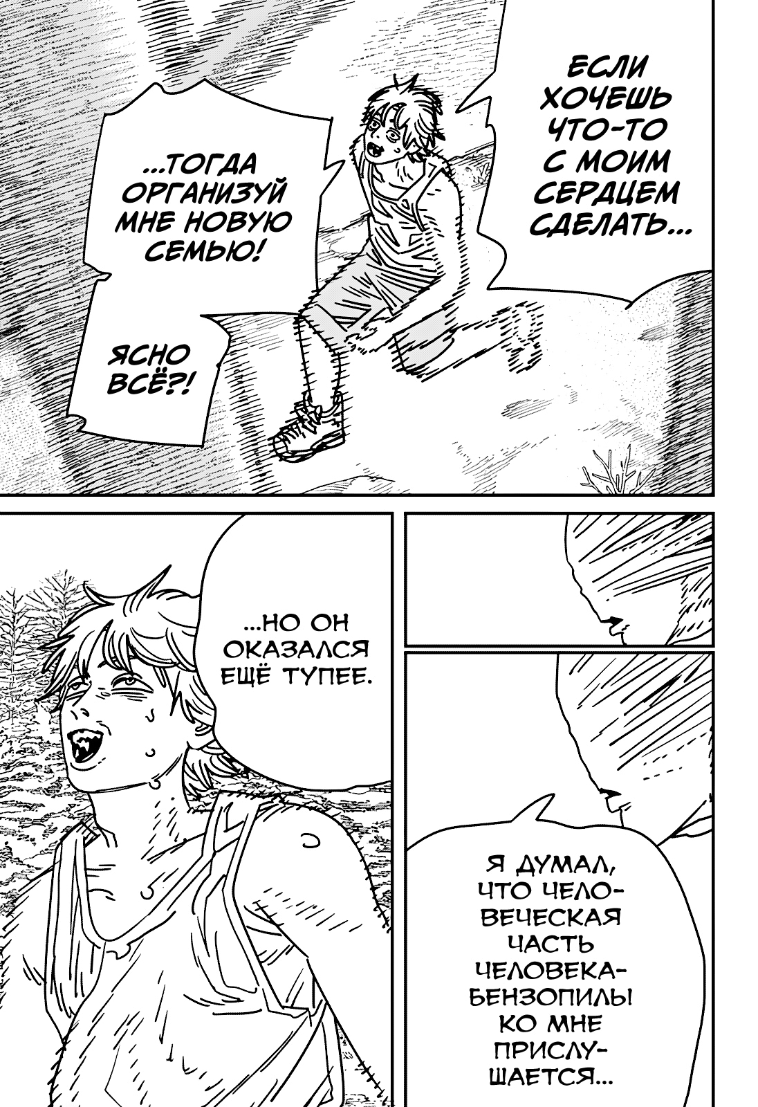 Read Человек-бензопила Manga Online