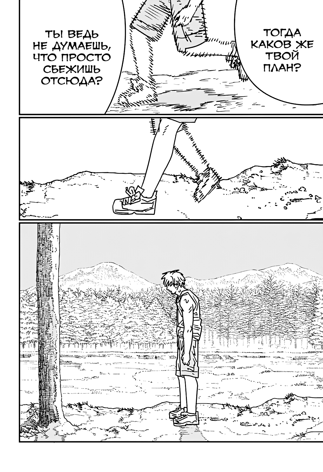 Read Человек-бензопила Manga Online