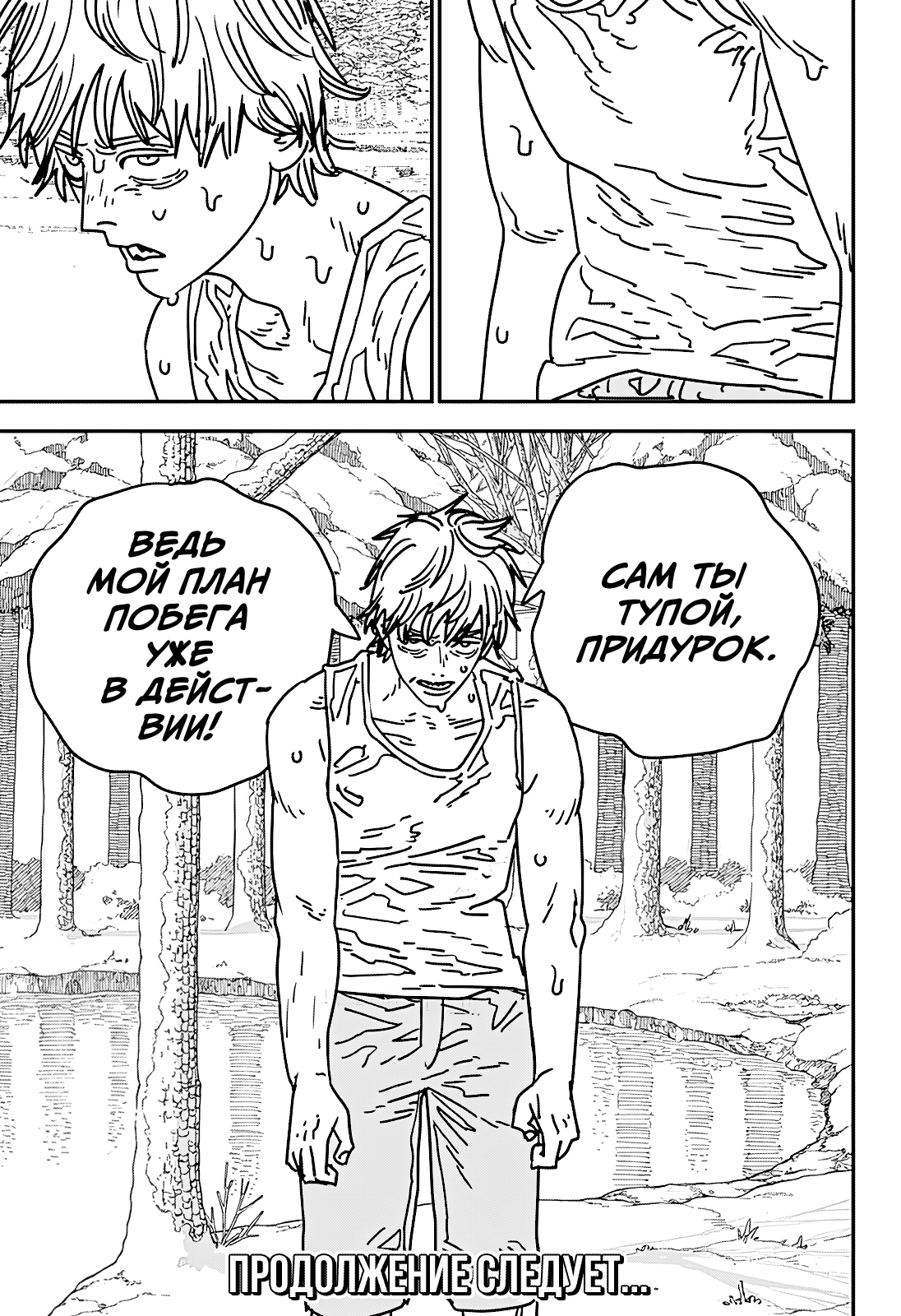 Read Человек-бензопила Manga Online