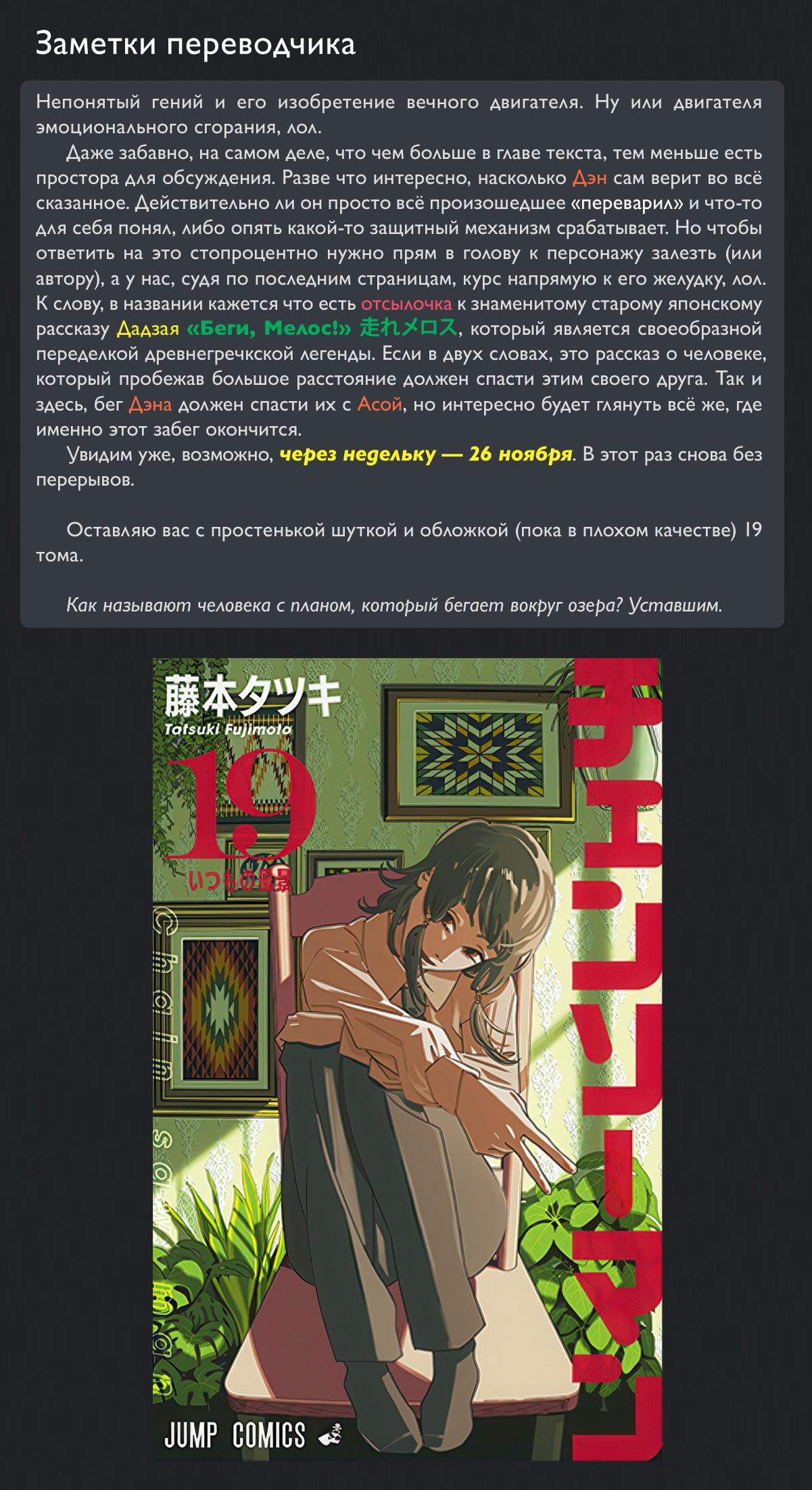 Read Человек-бензопила Manga Online