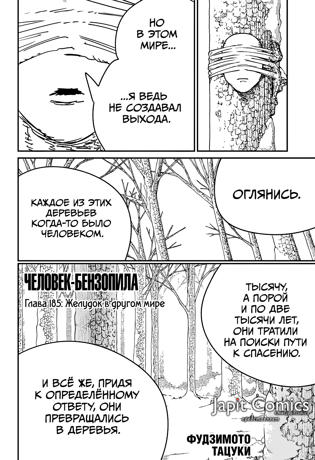 Read Человек-бензопила Manga Online