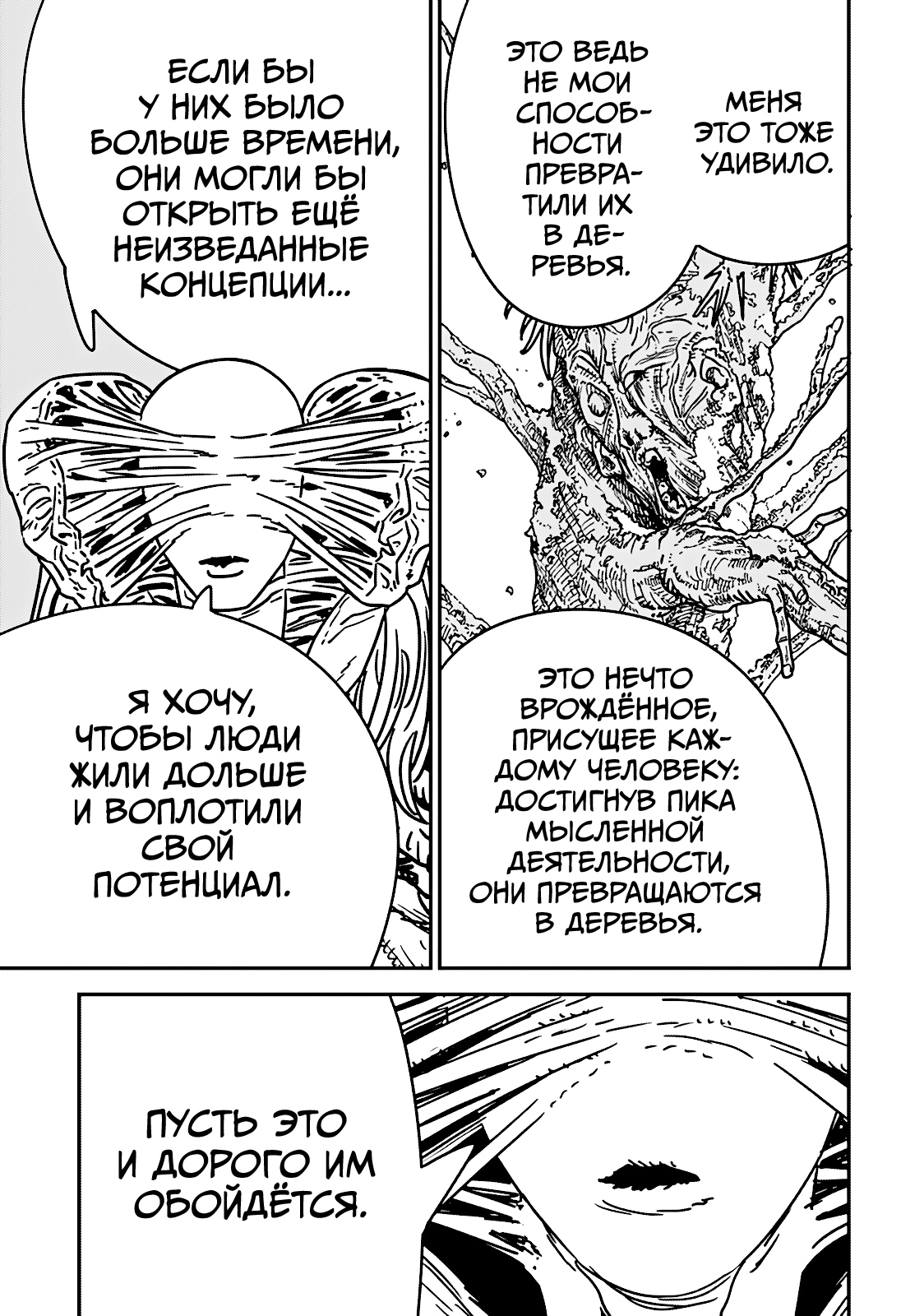 Read Человек-бензопила Manga Online