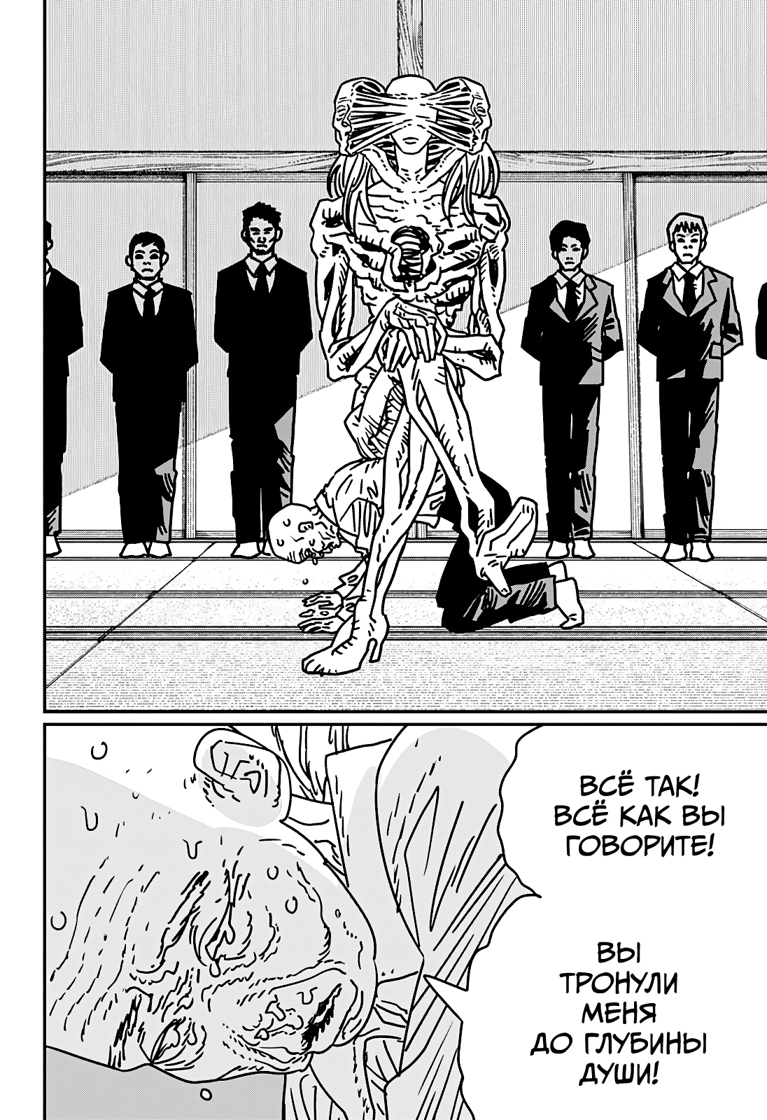 Read Человек-бензопила Manga Online