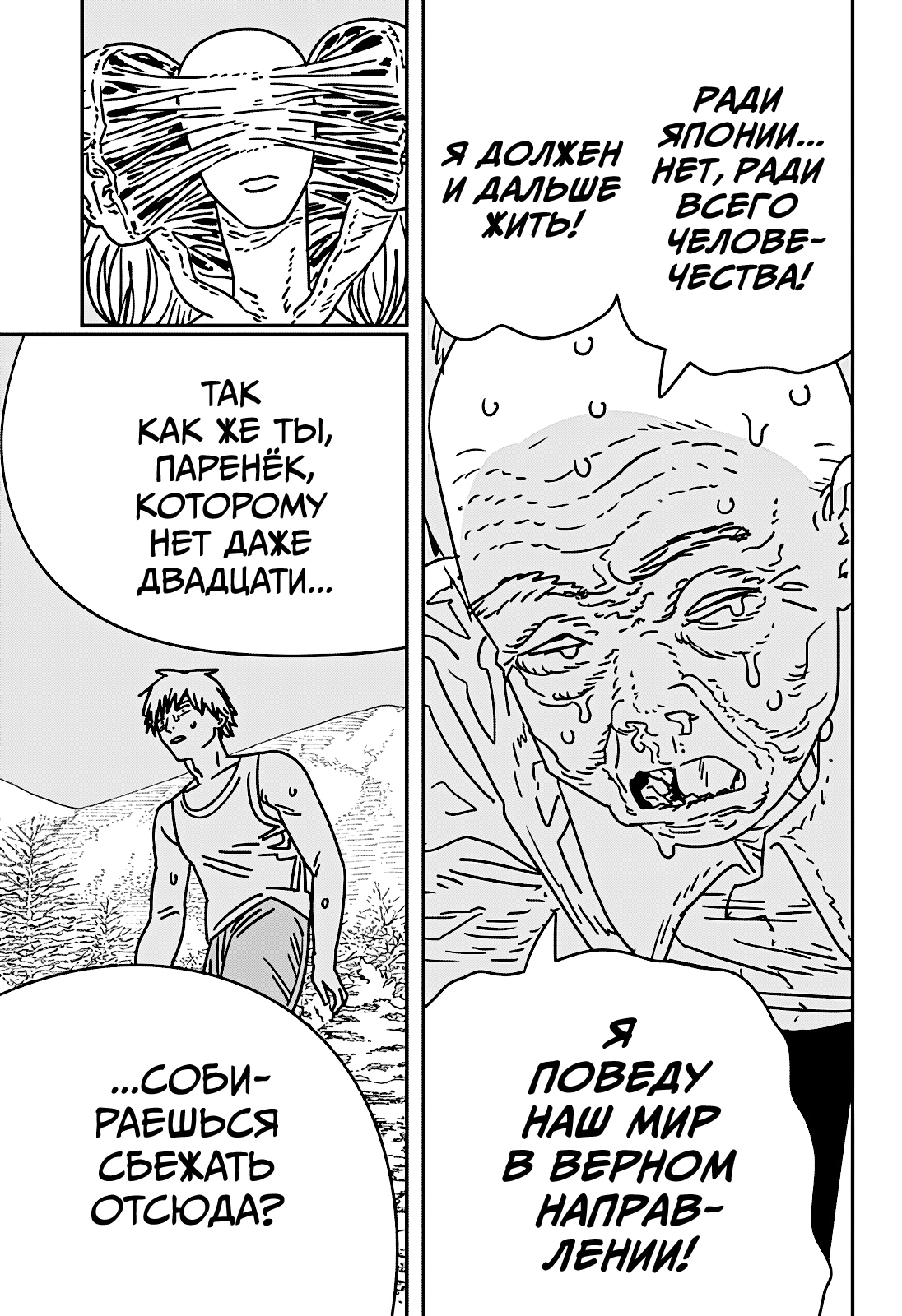 Read Человек-бензопила Manga Online