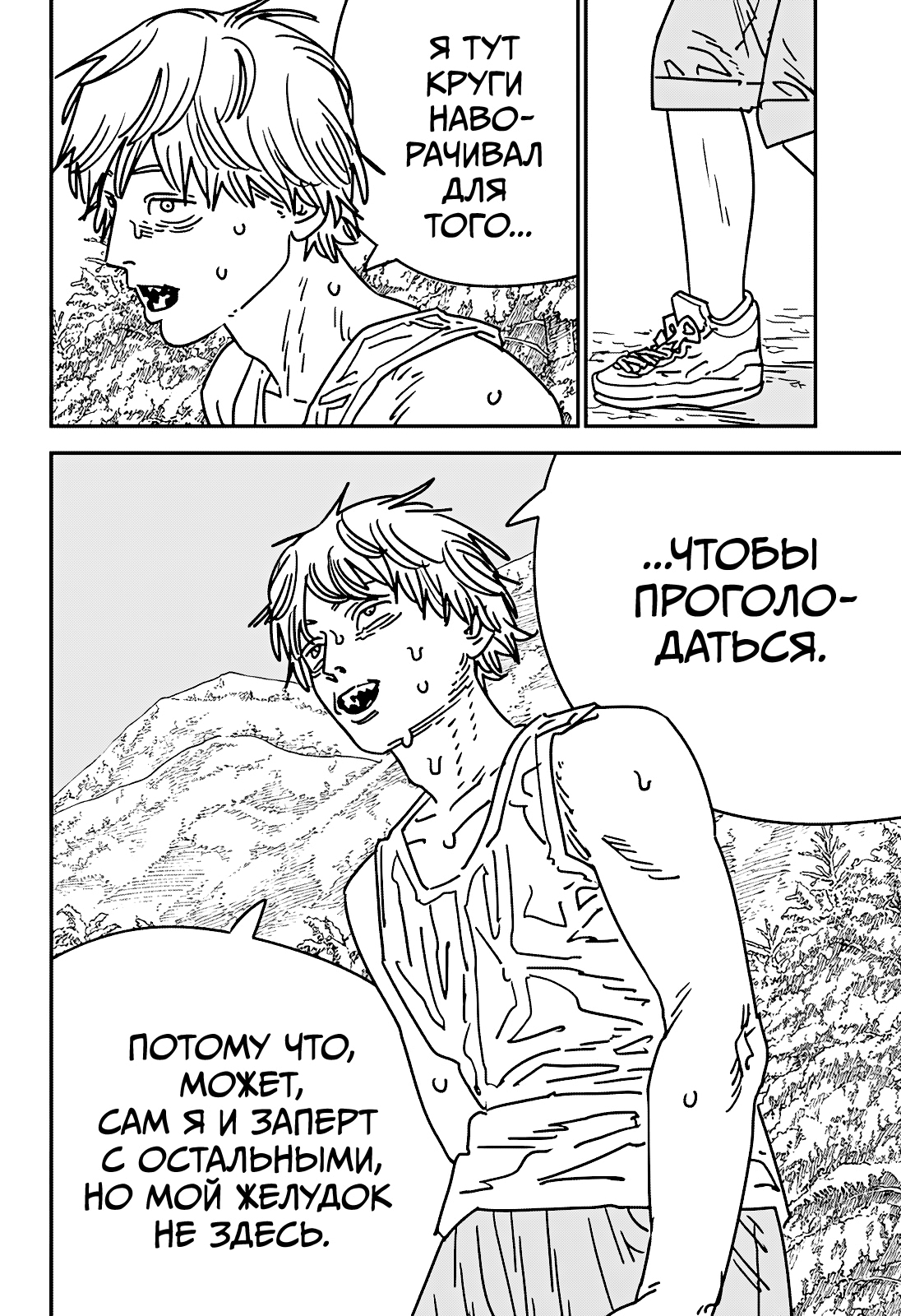 Read Человек-бензопила Manga Online