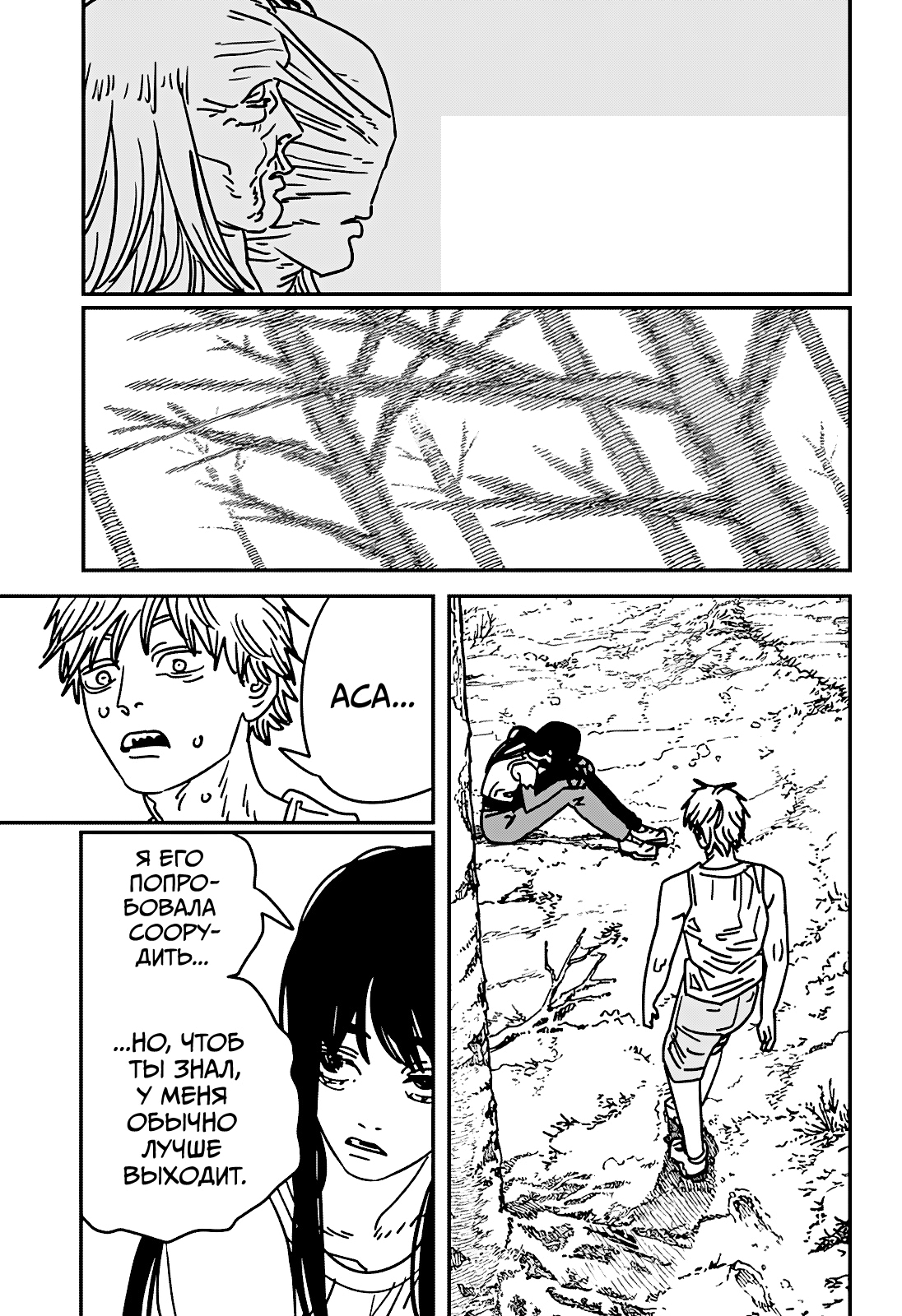 Read Человек-бензопила Manga Online