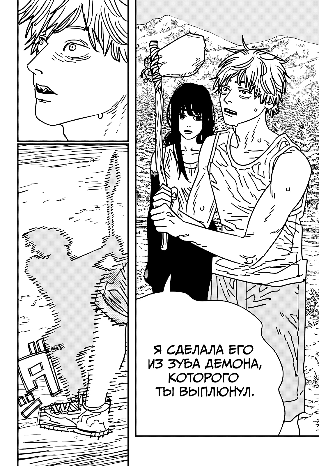 Read Человек-бензопила Manga Online