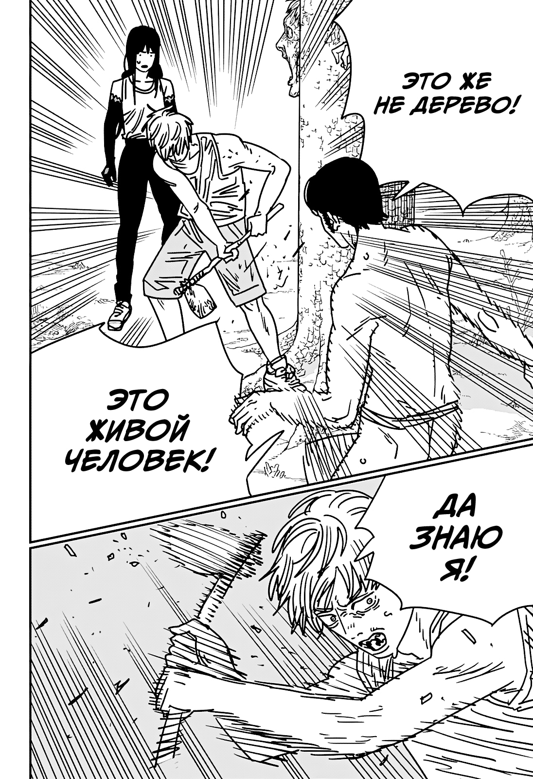 Read Человек-бензопила Manga Online