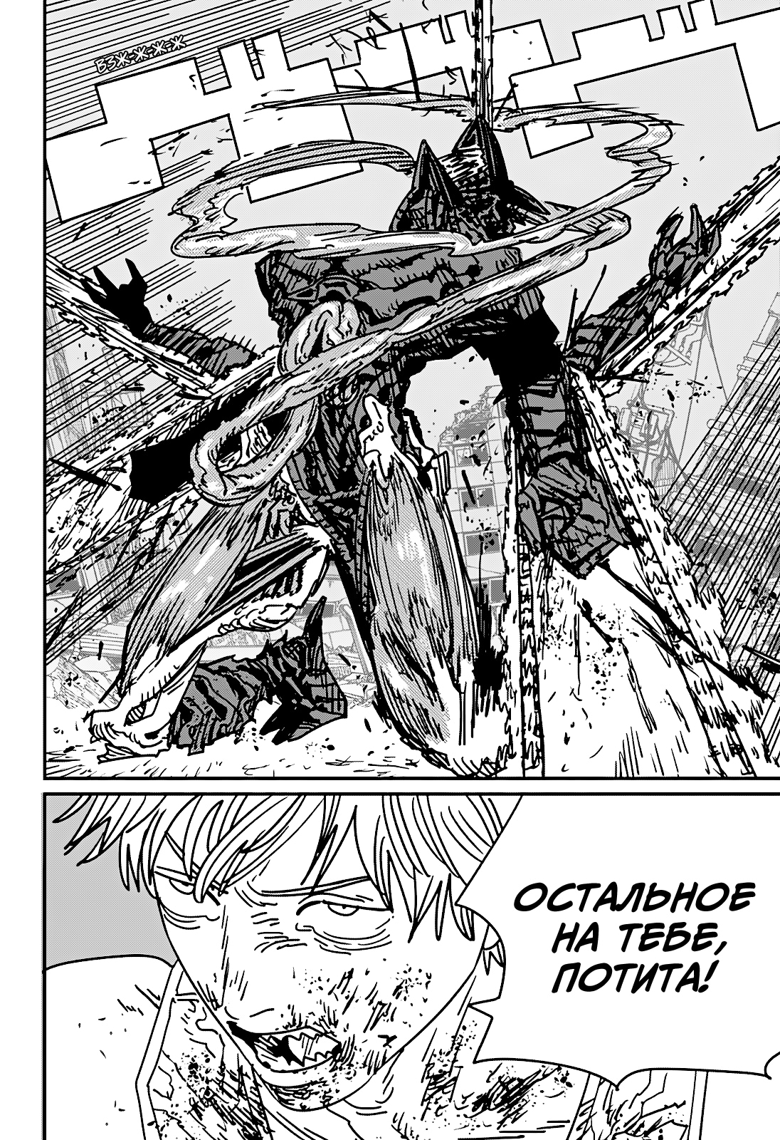 Read Человек-бензопила Manga Online