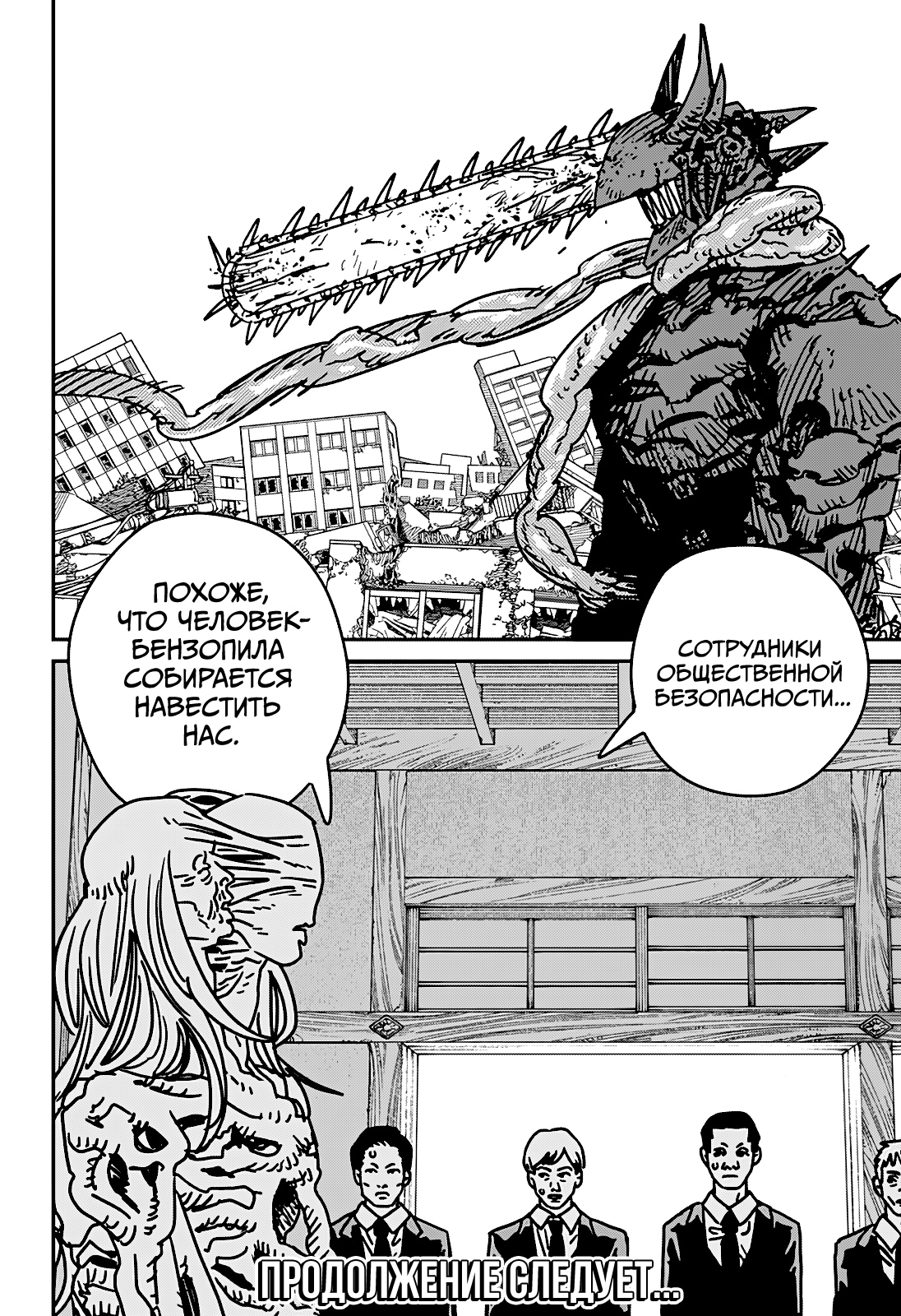 Read Человек-бензопила Manga Online