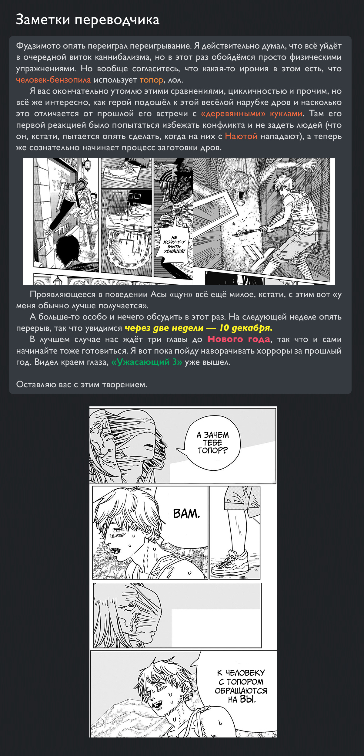 Read Человек-бензопила Manga Online