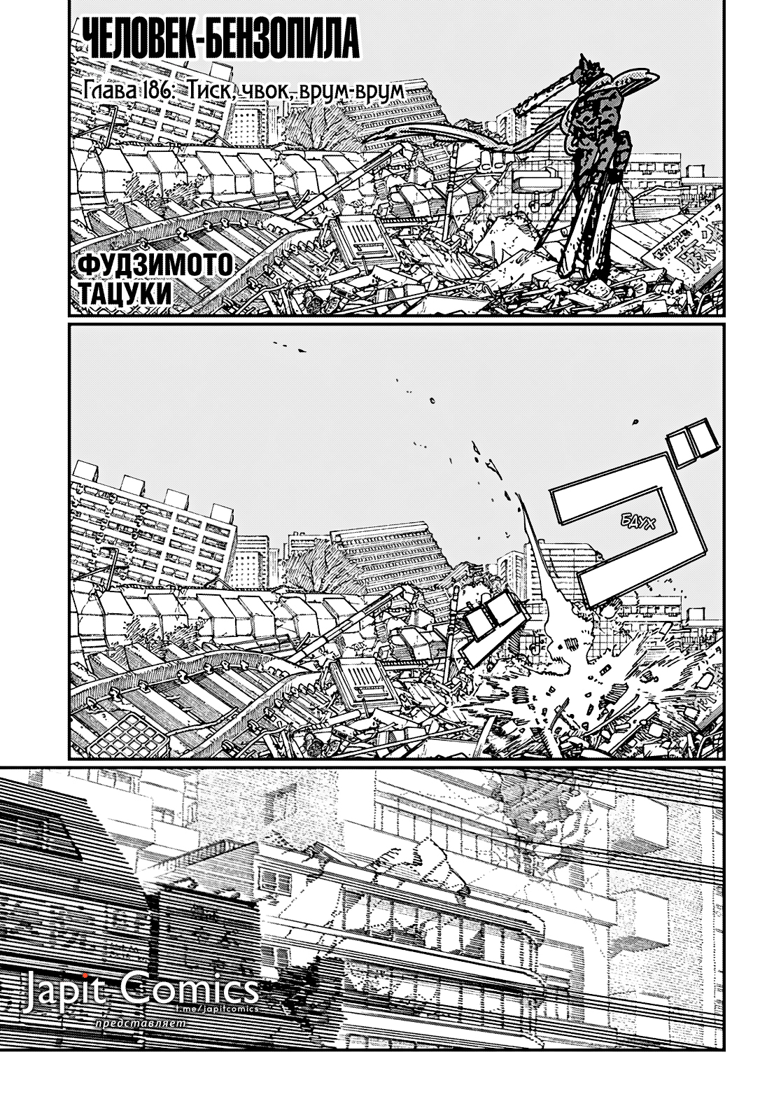 Read Человек-бензопила Manga Online