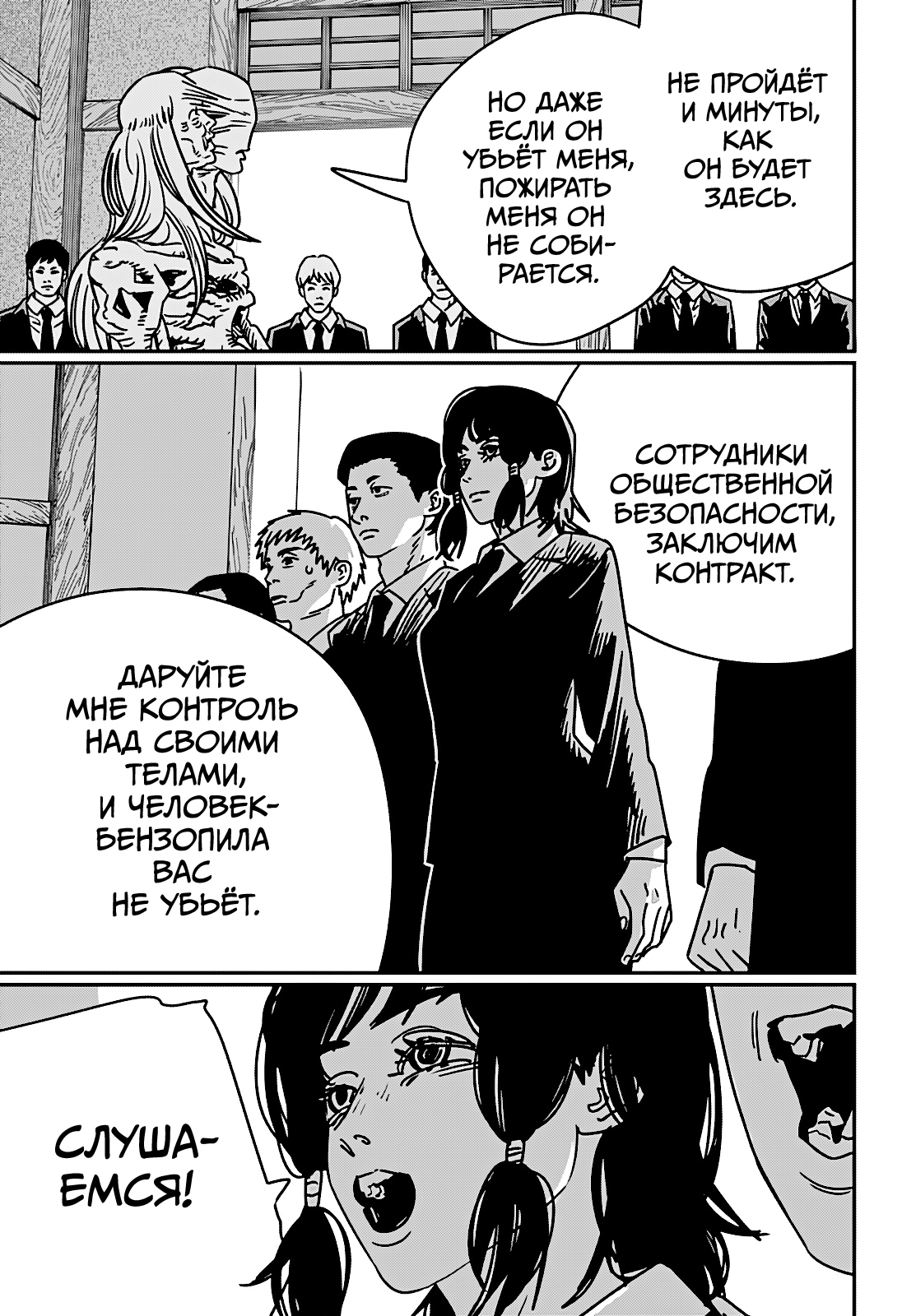 Read Человек-бензопила Manga Online