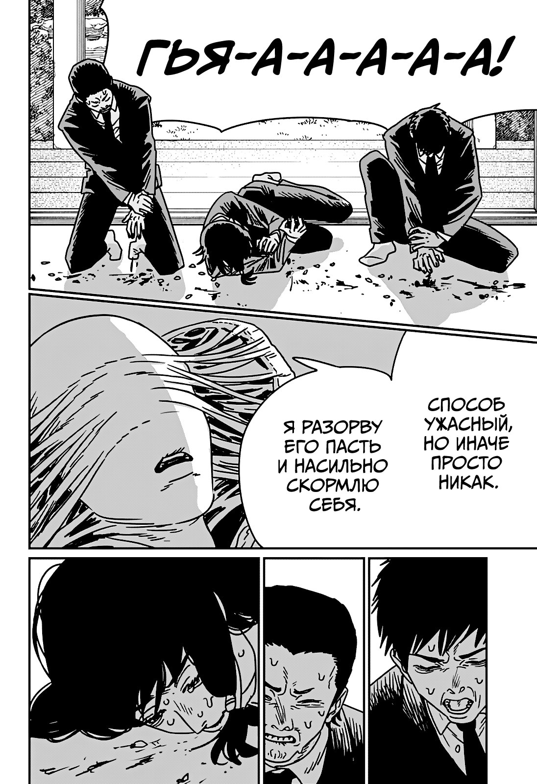 Read Человек-бензопила Manga Online