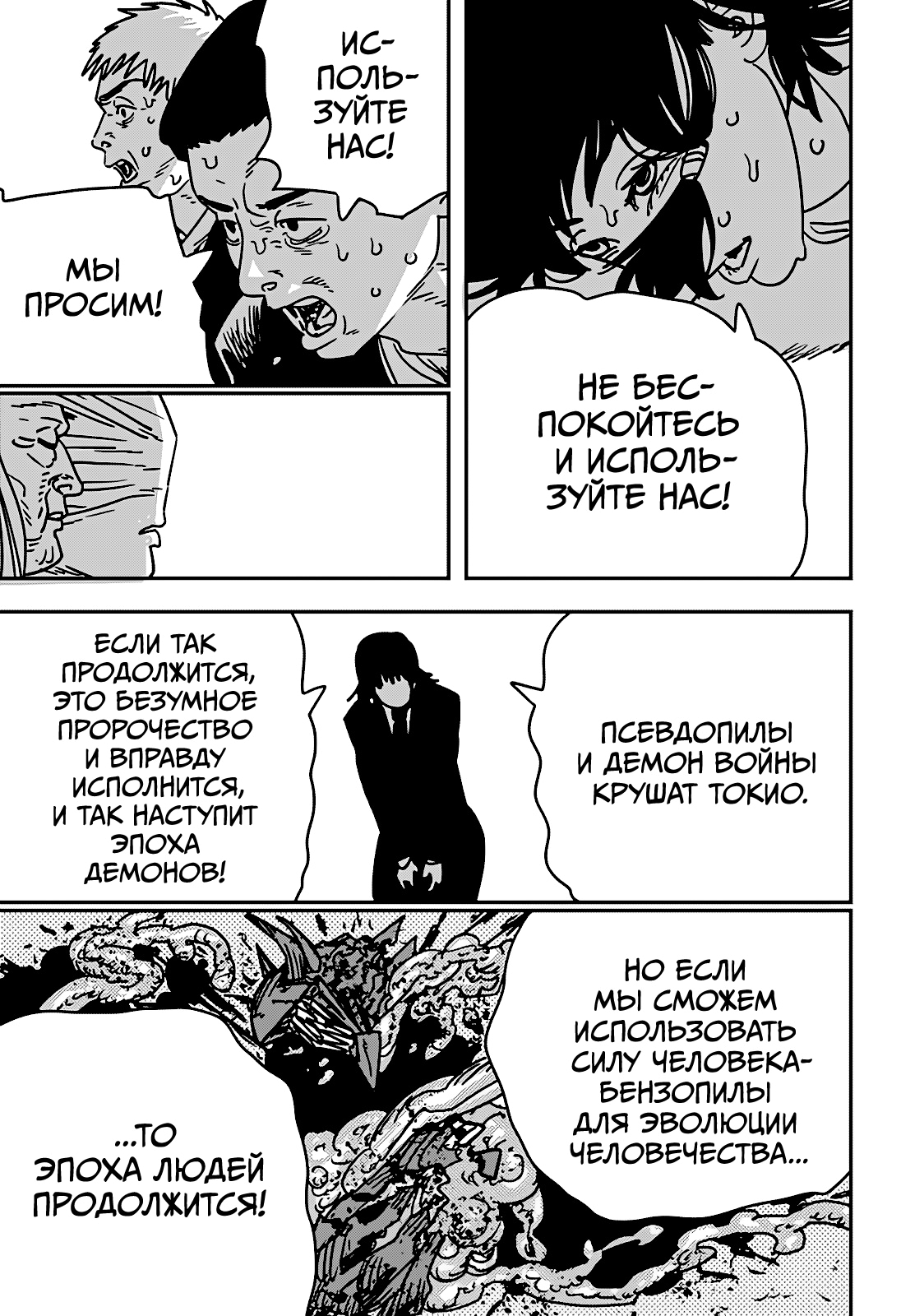 Read Человек-бензопила Manga Online