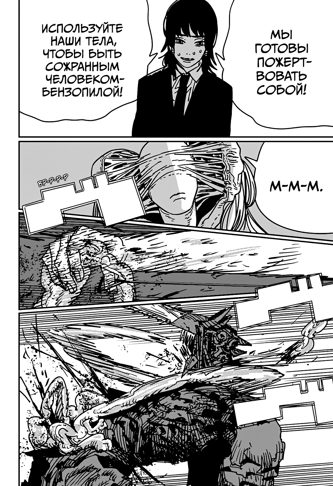 Read Человек-бензопила Manga Online