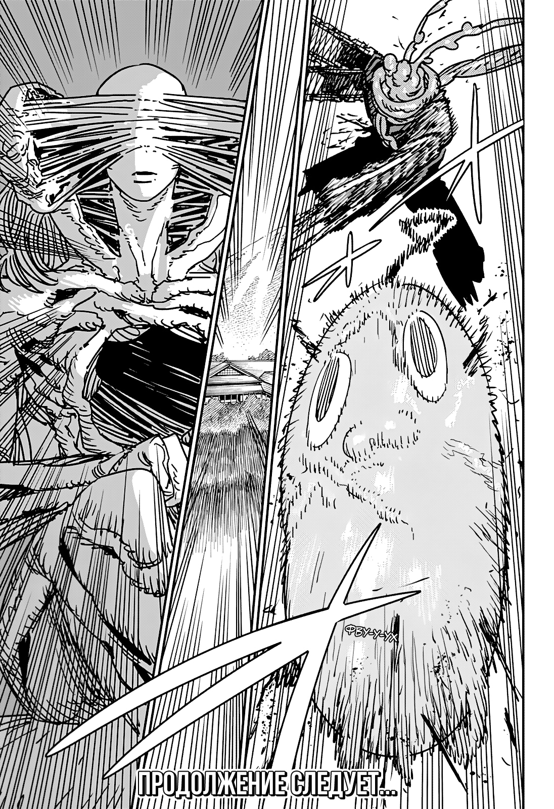 Read Человек-бензопила Manga Online