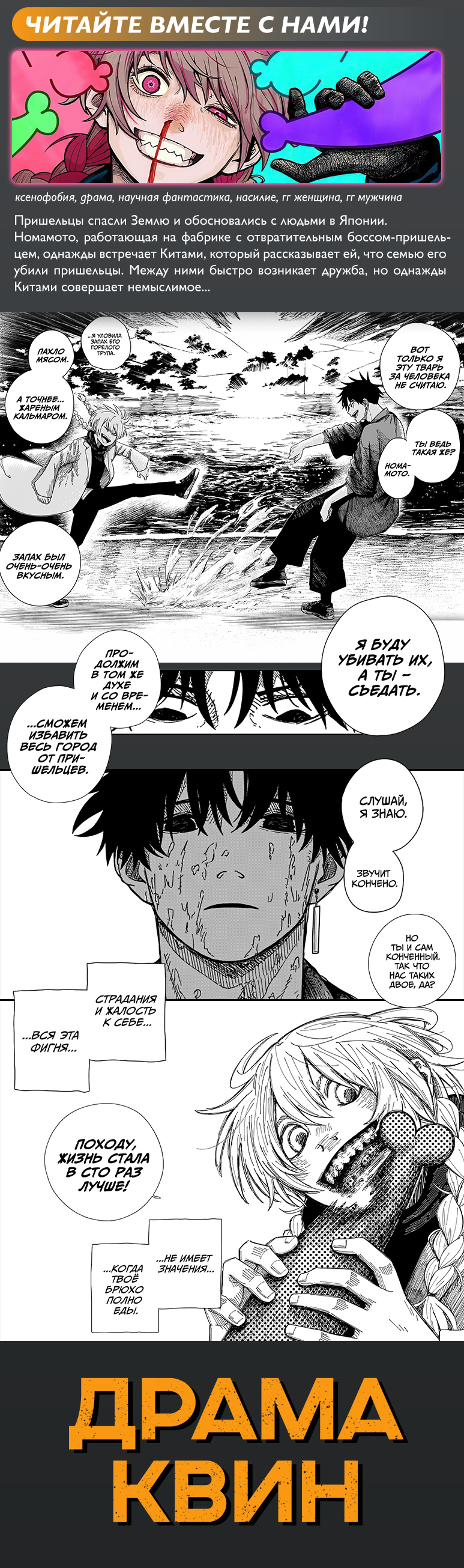 Read Человек-бензопила Manga Online