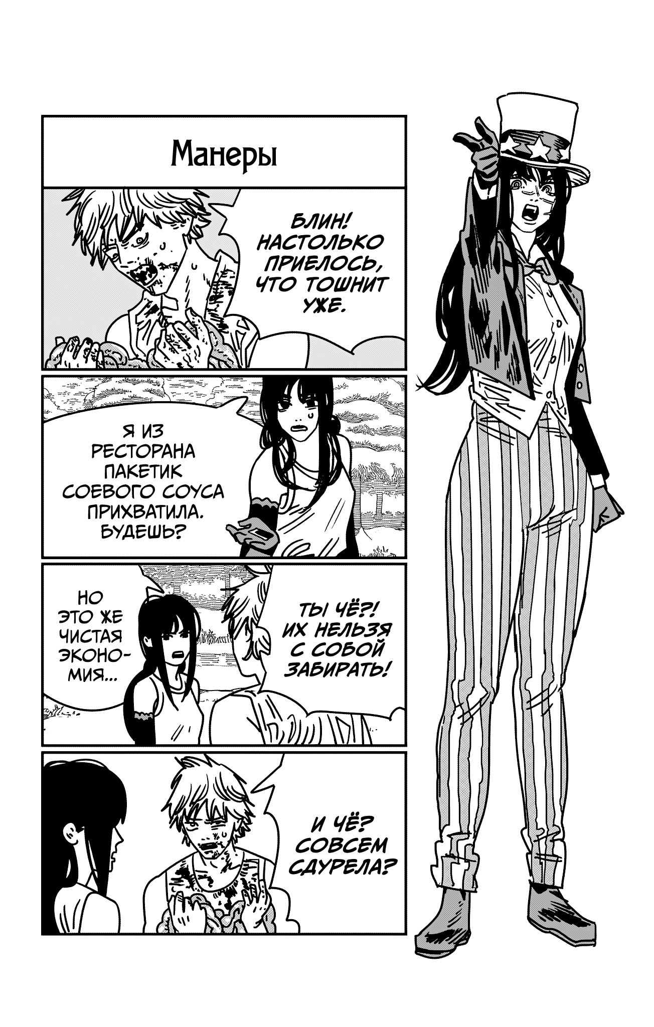 Read Человек-бензопила Manga Online