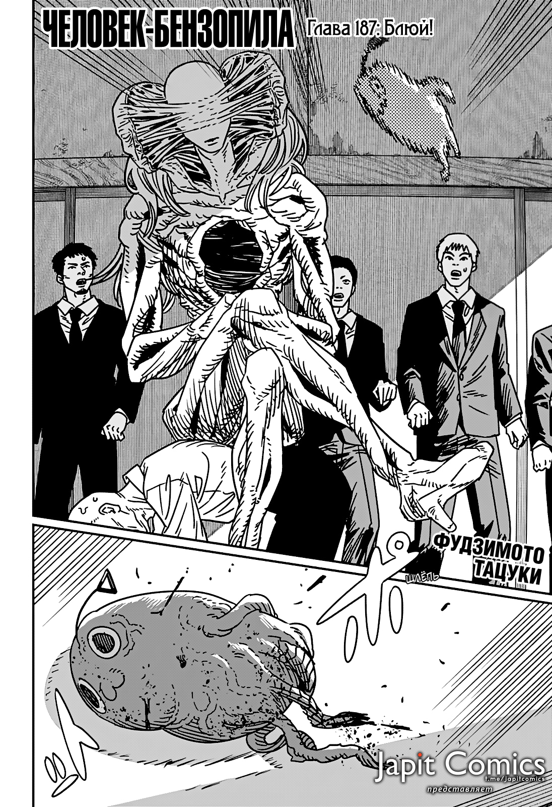 Read Человек-бензопила Manga Online