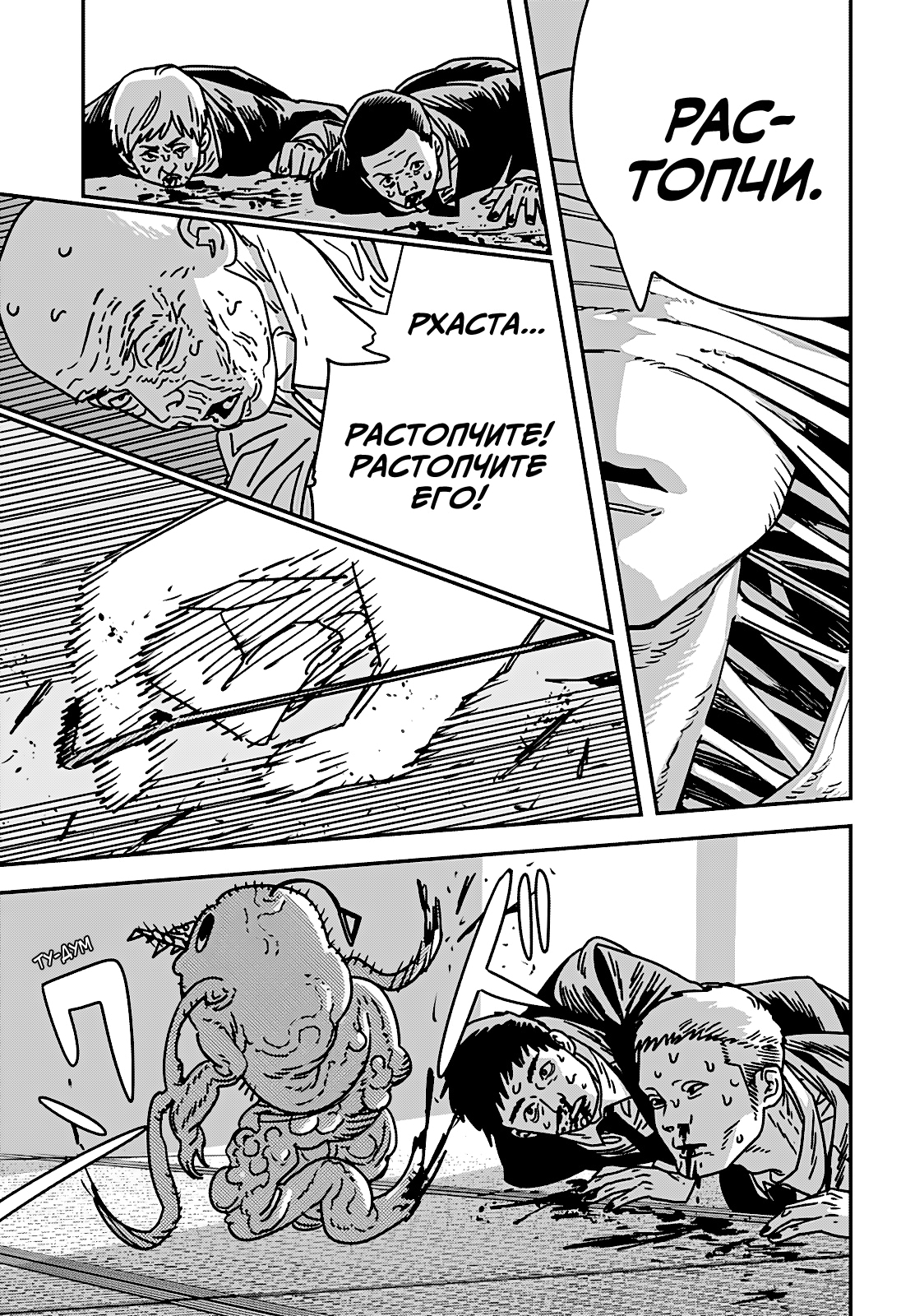 Read Человек-бензопила Manga Online