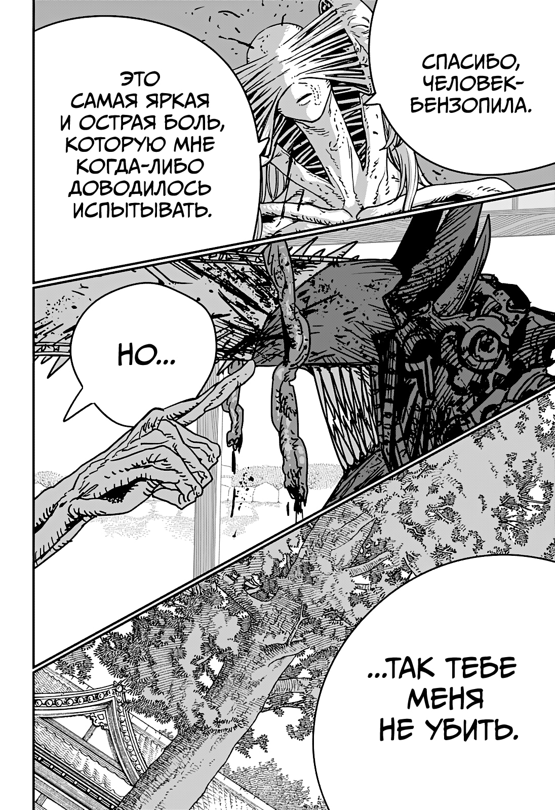 Read Человек-бензопила Manga Online