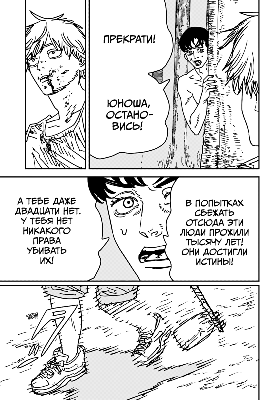 Read Человек-бензопила Manga Online