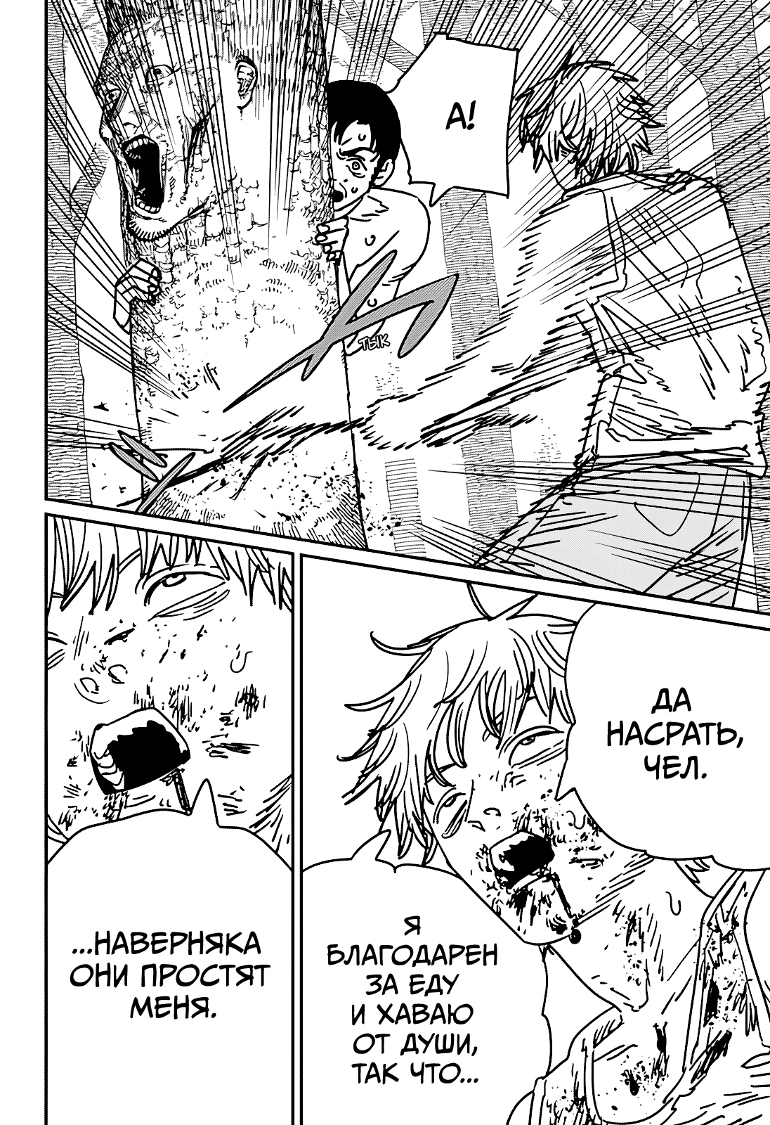 Read Человек-бензопила Manga Online