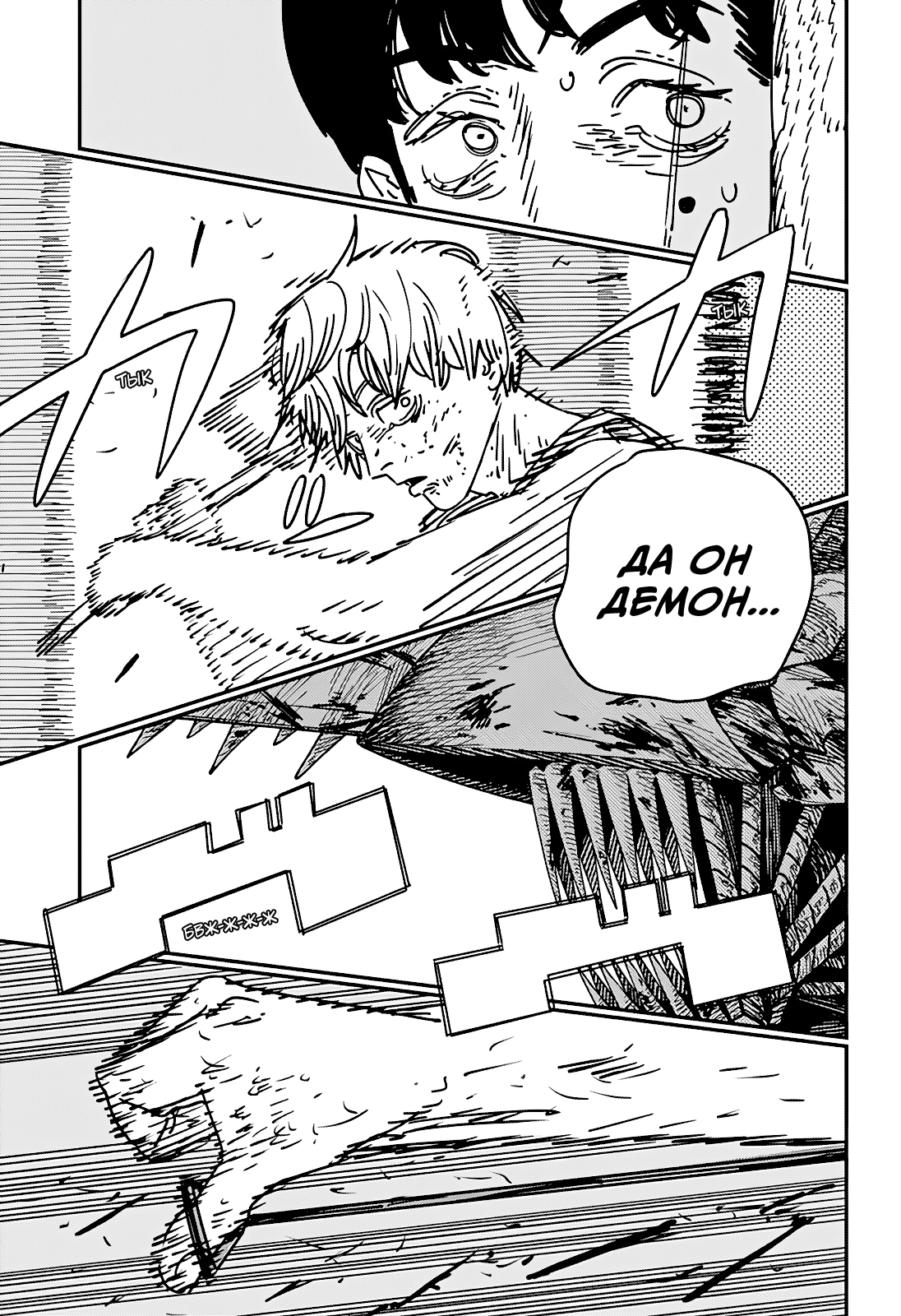 Read Человек-бензопила Manga Online