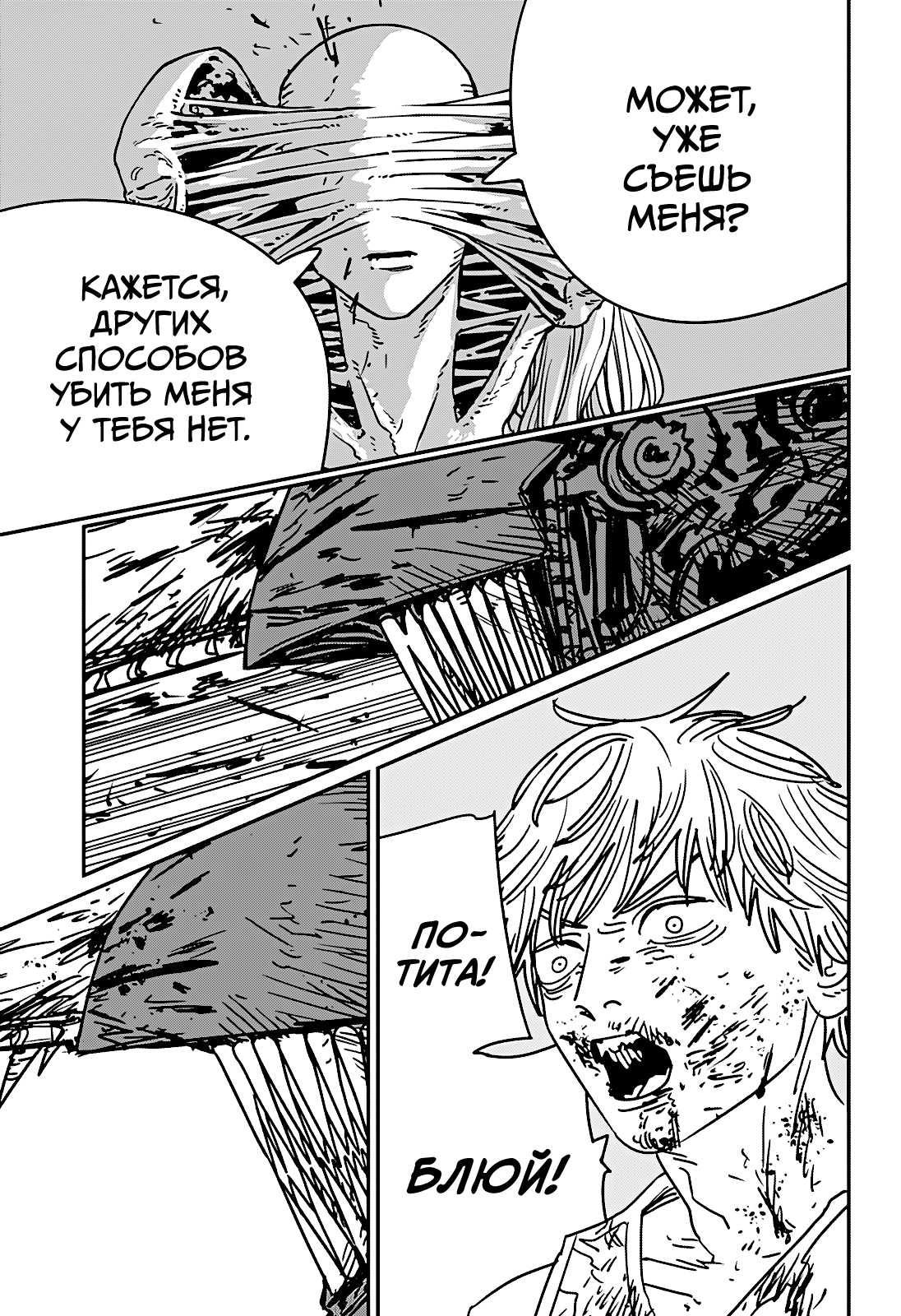 Read Человек-бензопила Manga Online