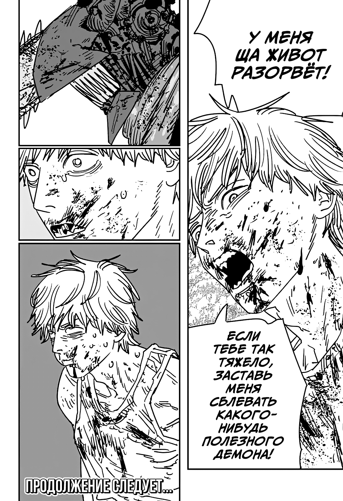 Read Человек-бензопила Manga Online