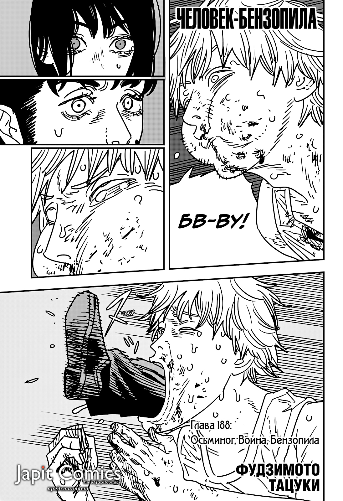 Read Человек-бензопила Manga Online