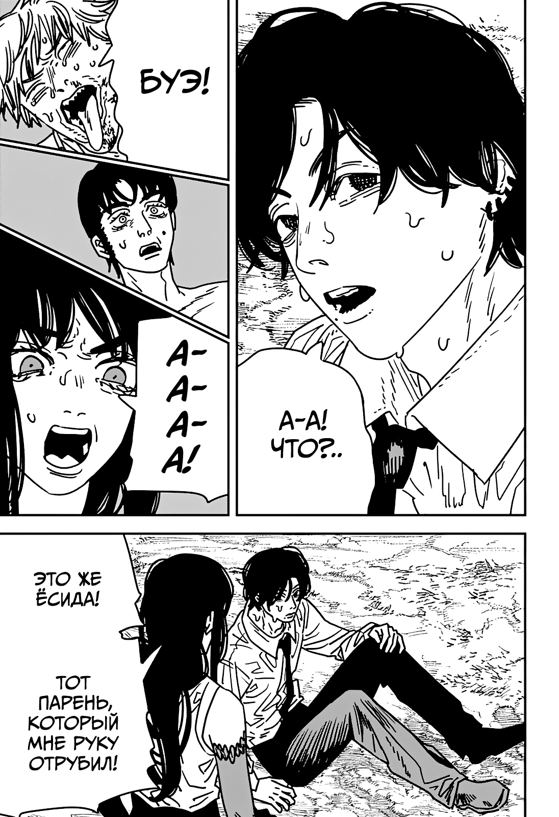 Read Человек-бензопила Manga Online