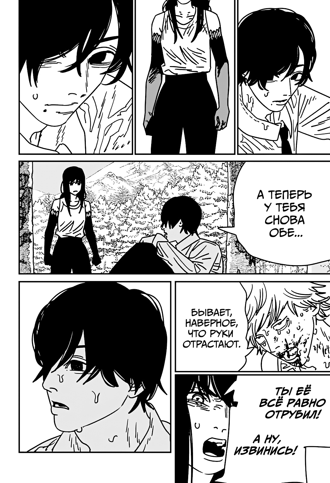 Read Человек-бензопила Manga Online