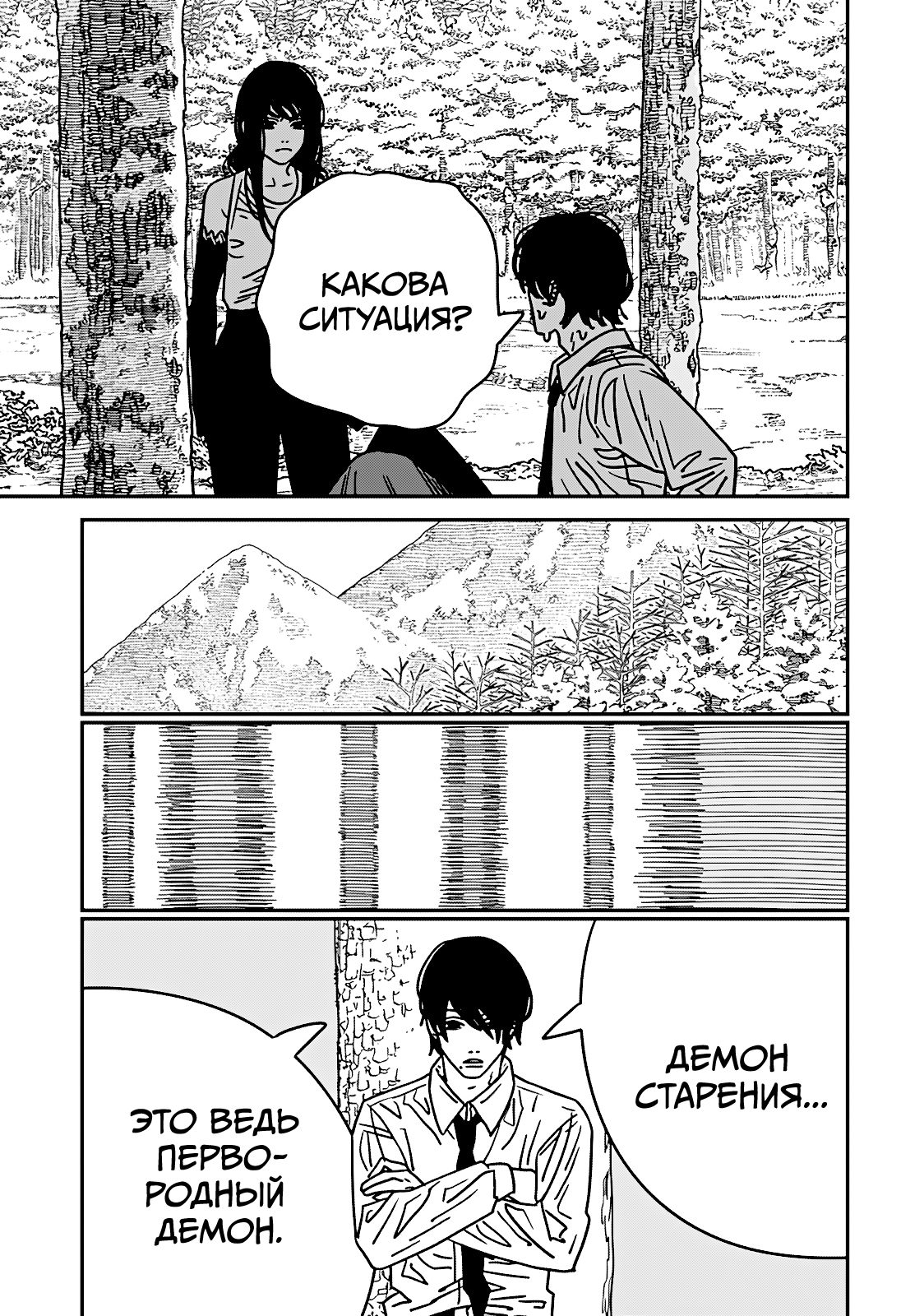 Read Человек-бензопила Manga Online