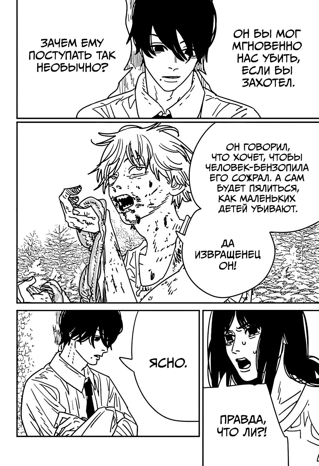 Read Человек-бензопила Manga Online