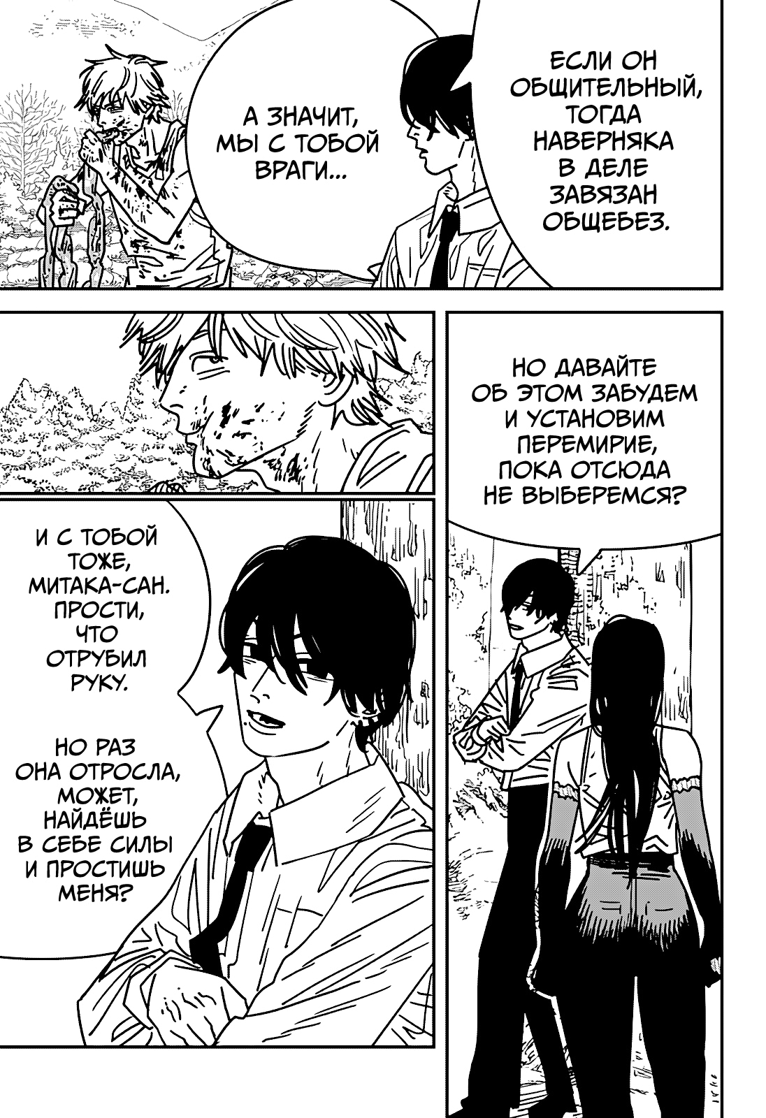 Read Человек-бензопила Manga Online