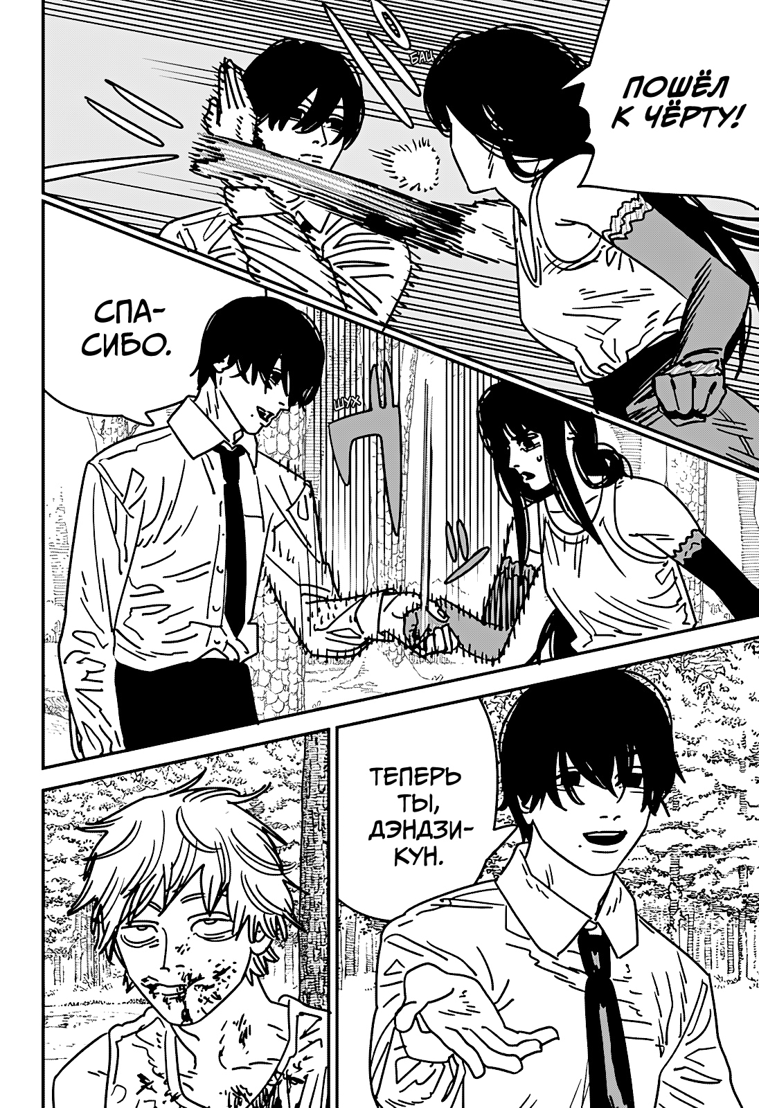 Read Человек-бензопила Manga Online