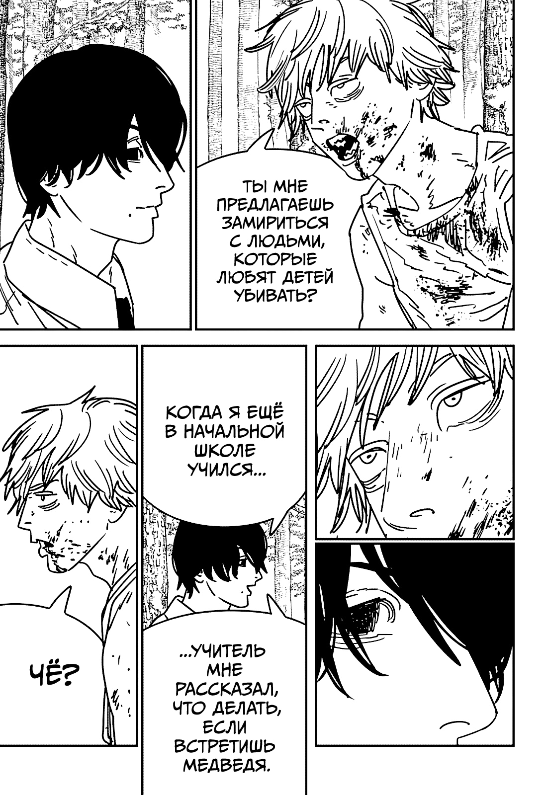 Read Человек-бензопила Manga Online