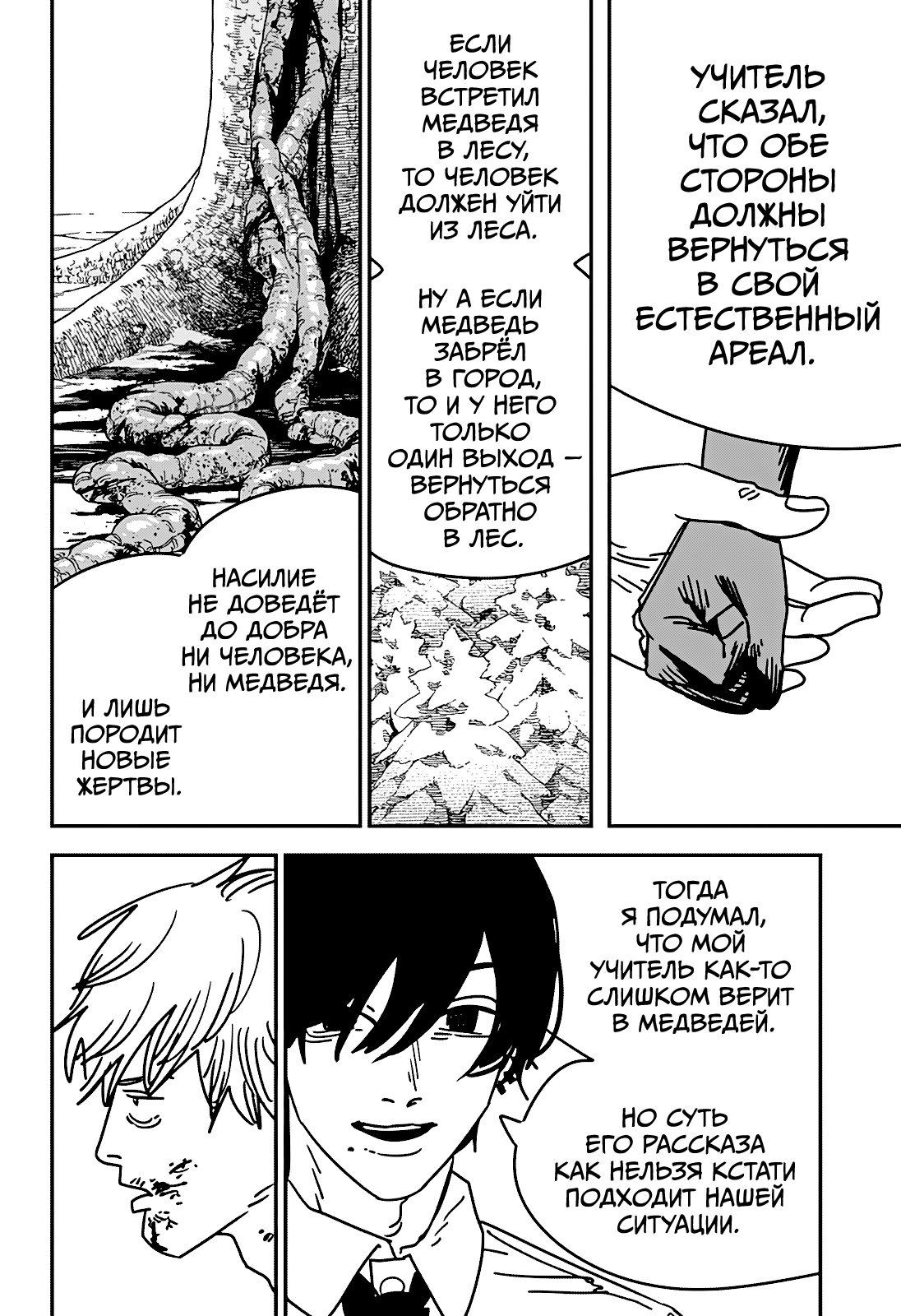 Read Человек-бензопила Manga Online