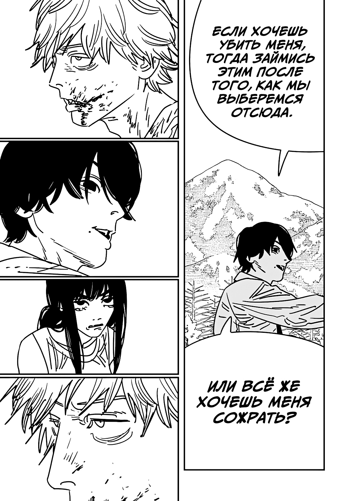 Read Человек-бензопила Manga Online