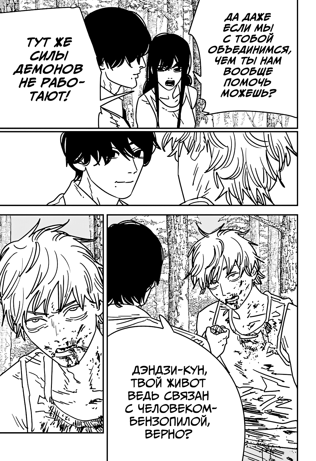 Read Человек-бензопила Manga Online