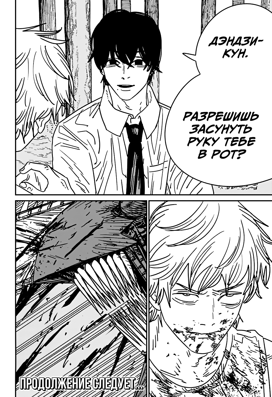 Read Человек-бензопила Manga Online